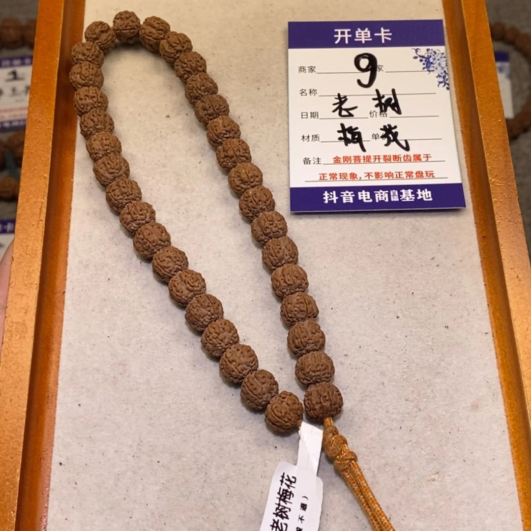 金刚菩提手串老树梅花