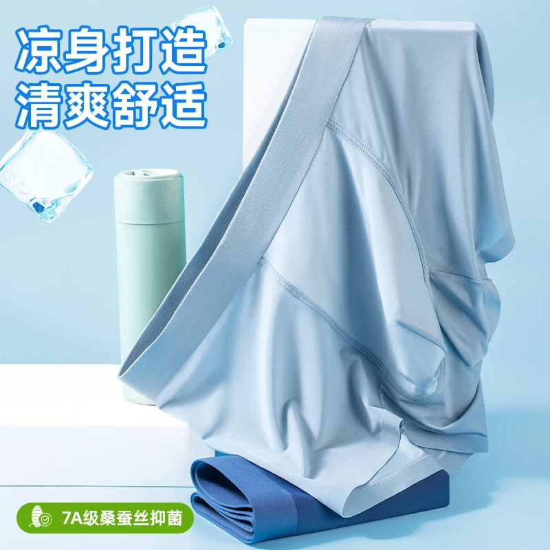无感面膜内裤桑蚕丝抑菌清透升级款大码男生冰丝夏季透气轻薄男士