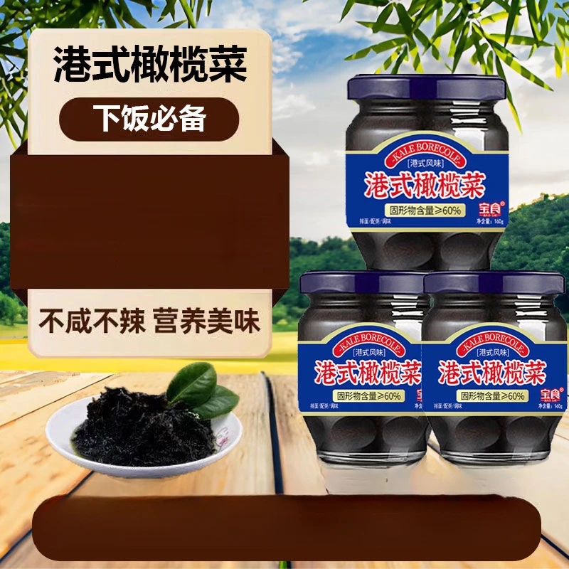 宝食正宗港式橄榄菜瓶装特产早餐佐餐下饭菜日期新鲜菜咸菜
