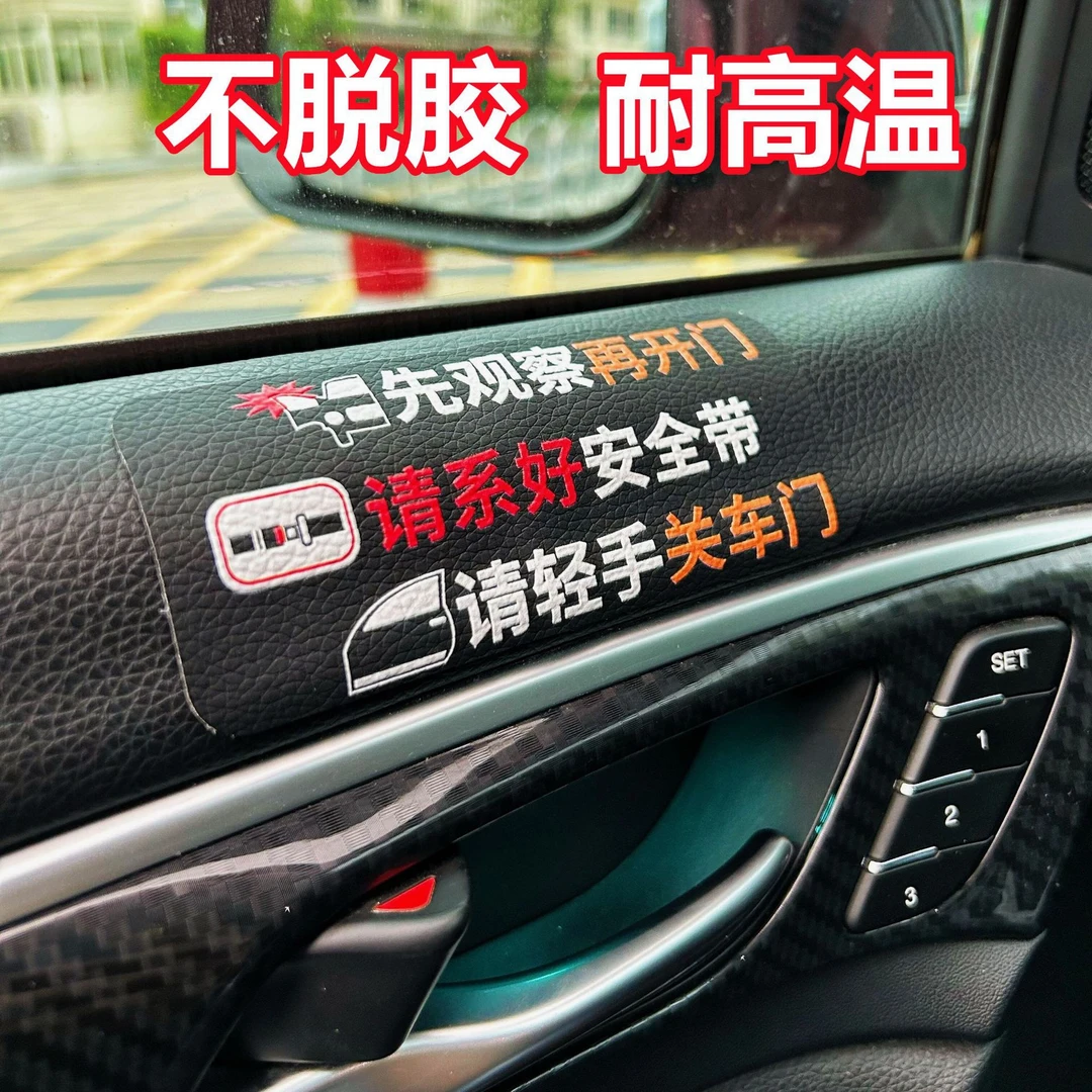 皮革车内警告贴皮质开车门提示贴请系安全带提醒贴纸车用警示贴