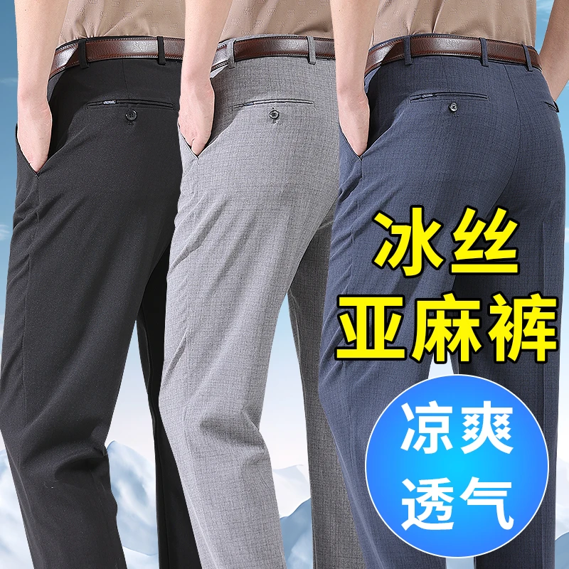 中年男士休闲裤春夏薄款爸爸裤子免烫高腰深裆春季西裤中老年长裤