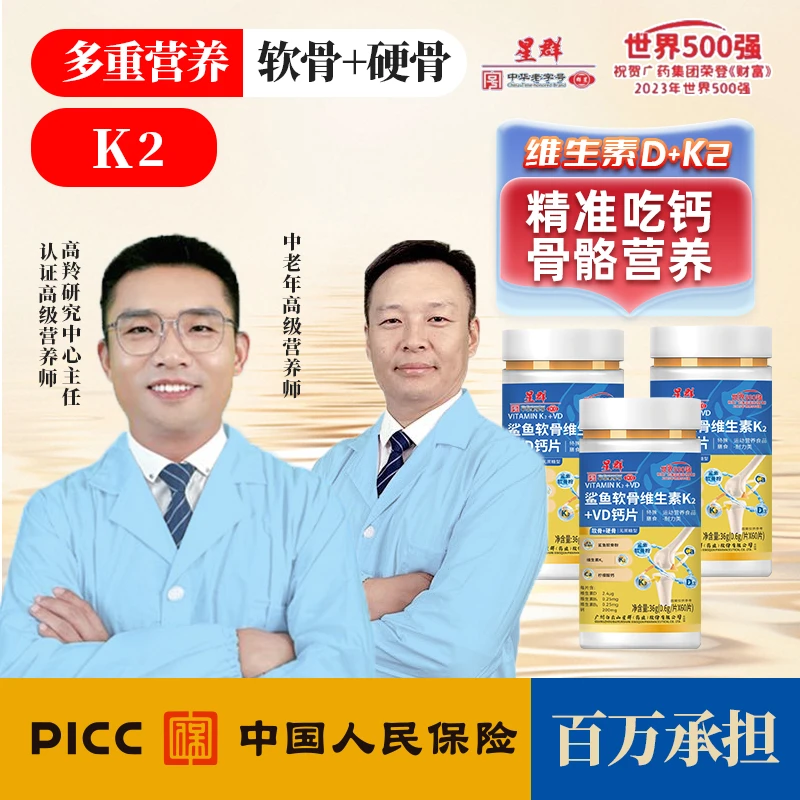 【全新升级】鲨鱼软骨维生素K2+VD钙片【到手6瓶1年量】广州白云星群