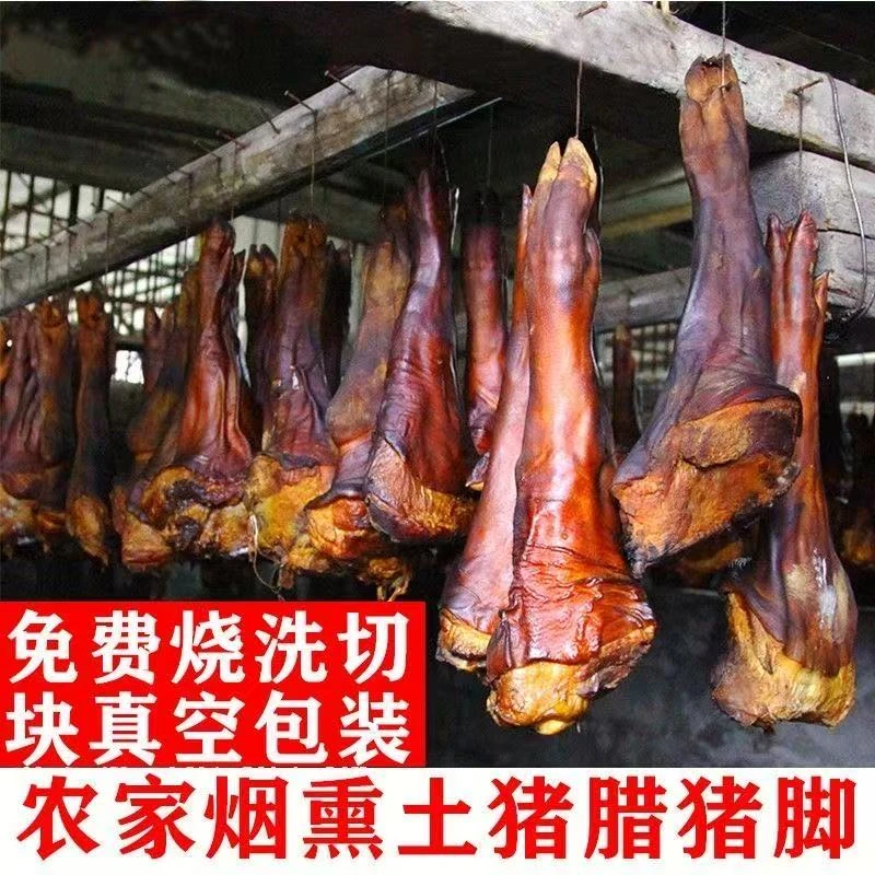 【3斤腊猪蹄】烧好洗好切好 湖北恩施大山柏树枝烟熏腊猪脚 cbj-a