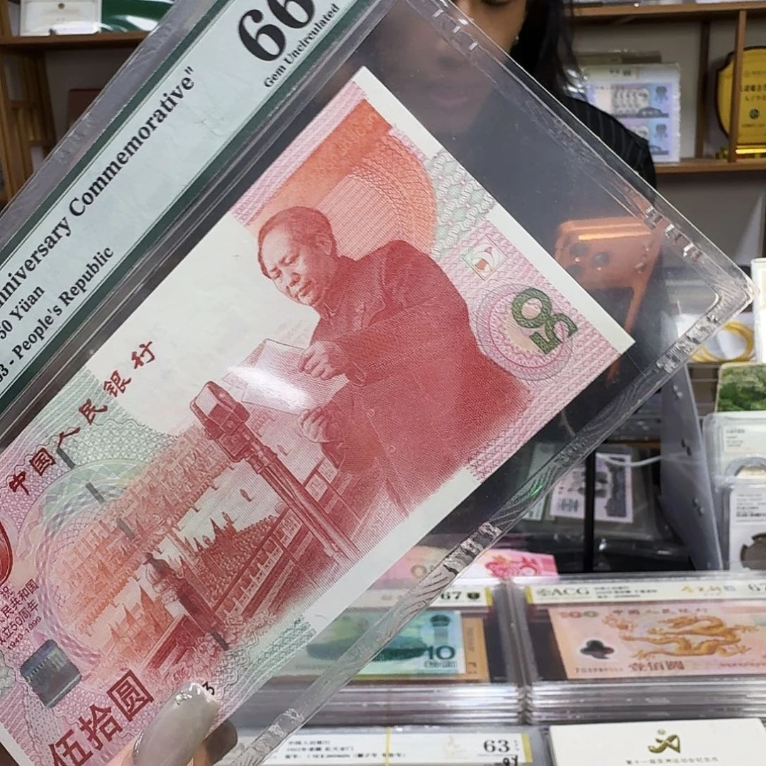 其他普通金属建国钞pmg无四七随机66分