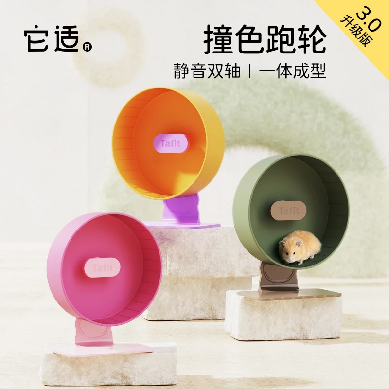 它适三代撞色仓鼠跑轮超静音金丝熊仓鼠造景玩具运动跑轮