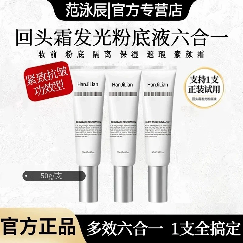 【粉丝专属】回头霜发光粉底液焕活水光肌抗皱素颜霜持久不脱妆