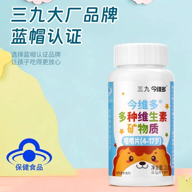 999三九今维多儿童多种维生素矿物质咀嚼片4-17岁青少年维生素C