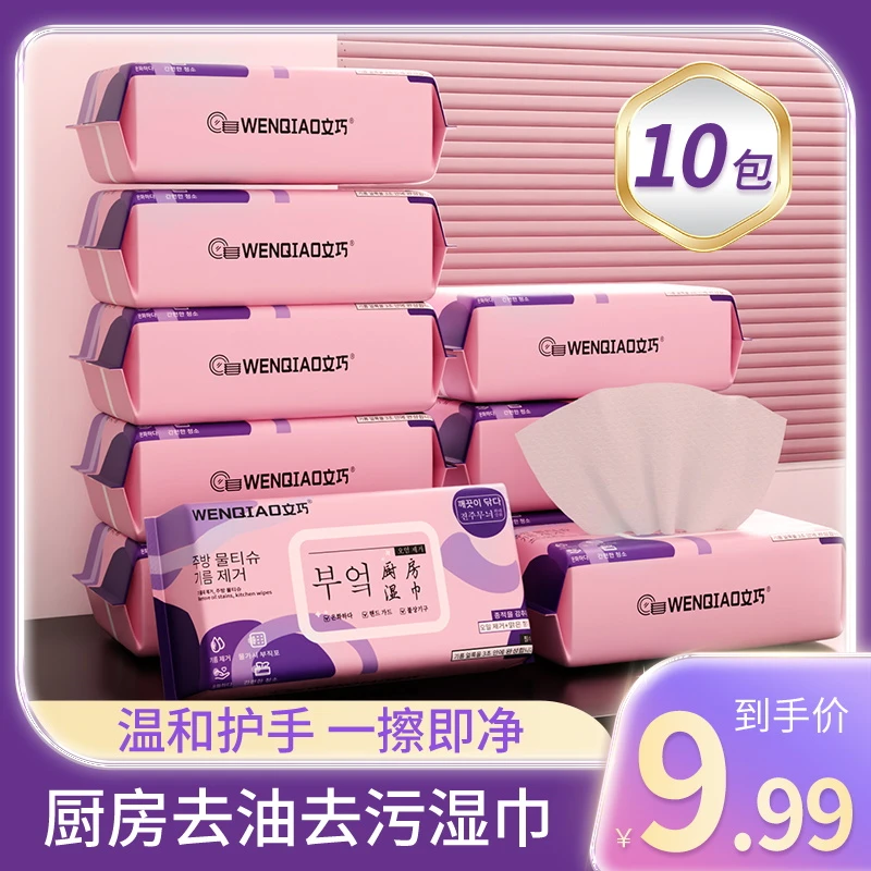 【外贸款厨房湿巾10包装】厨房湿纸巾清洁油污渍去污一次性家用DQ