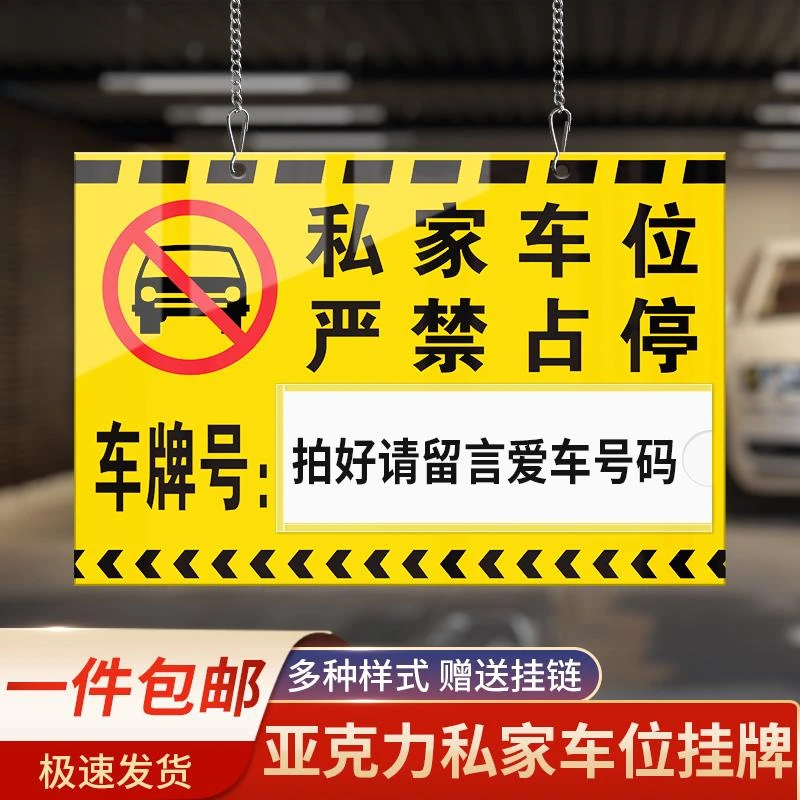 车位牌停车编号压克力提示牌贴牌停车号牌停车警示标识悬挂牌定制