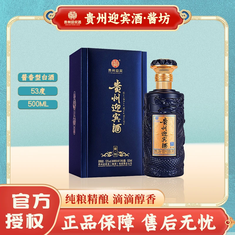 迎宾贵州迎宾酒 酱·坊 53度酱香型白酒 500ml单瓶装53%Vol