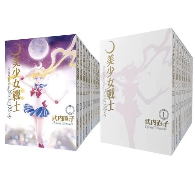 美少女战士完全版1-10完 台版漫画