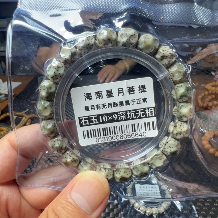 星月菩提手串深坑无相10×9左右单圈0131号