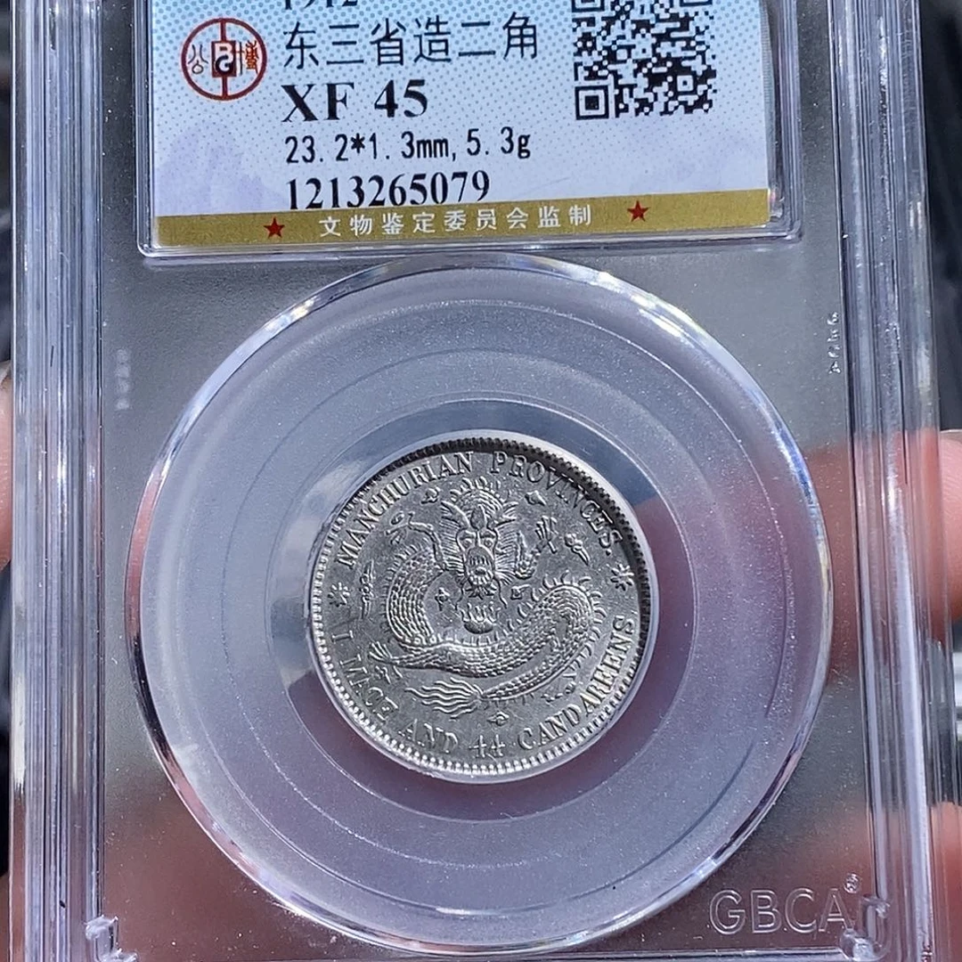 银天道臻选。东三省宣统精梅花5079