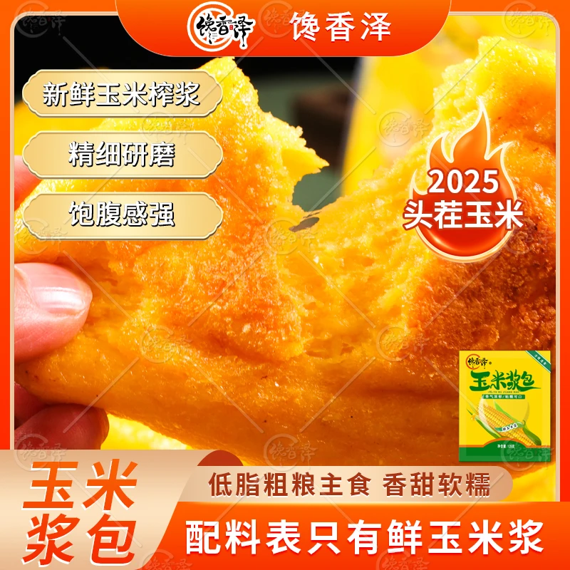 馋香泽玉米浆包125g真空黄糯玉米【整箱链接】甜香独立包装香甜软糯