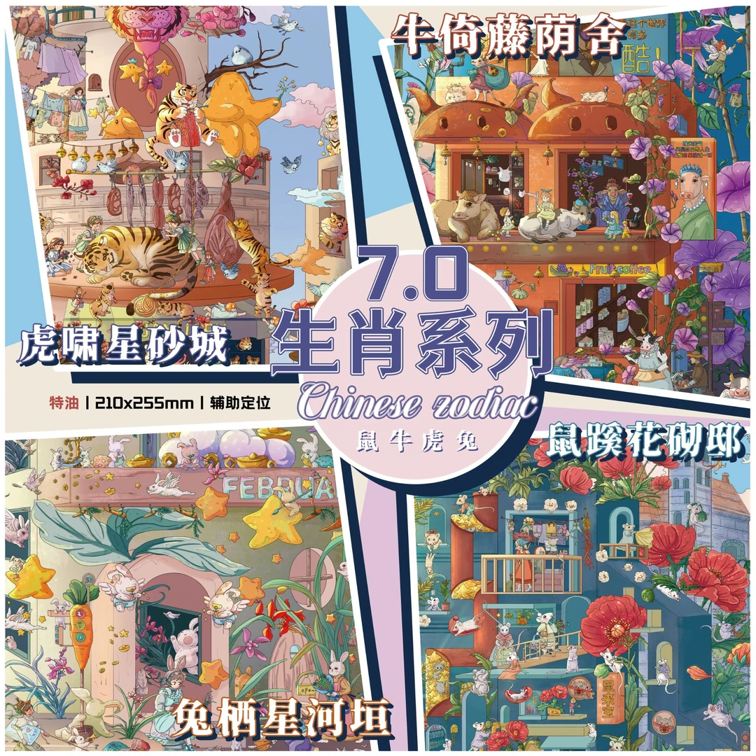 叁分间7.0鼠牛虎兔3d造景贴纸造景微缩场景diy贴纸解压手账贴纸