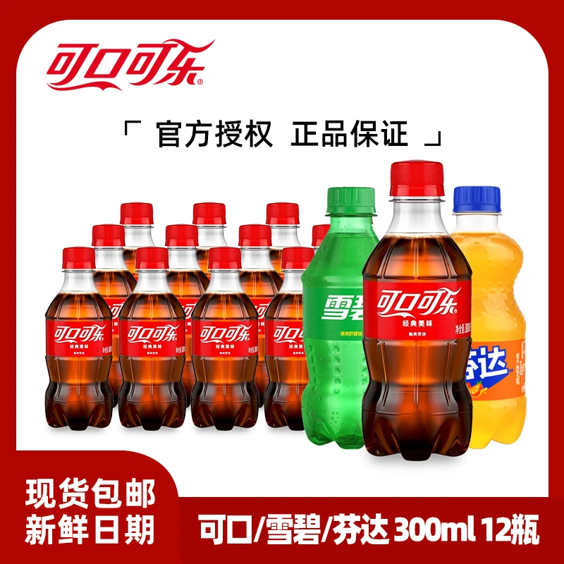 无糖零度可口可乐小瓶300ml12瓶整箱碳酸饮料