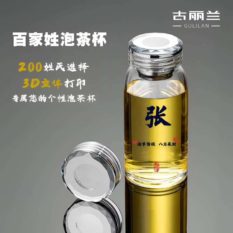 百家姓茶水分离玻璃杯2025新款男女高硼硅泡茶杯大容量随手杯刻字
