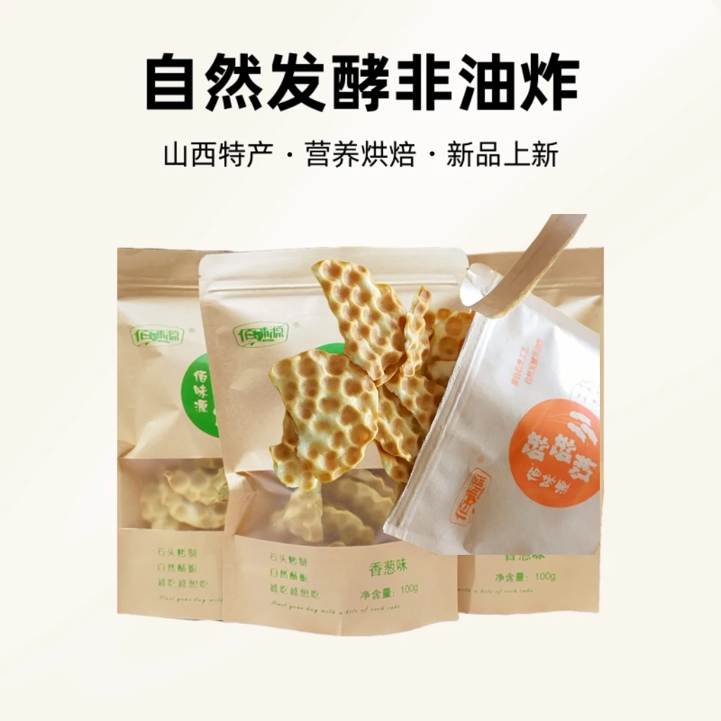 【哈哈姐专属】佰味源碎碎饼石头饼香葱味美味零食推荐好吃不贵