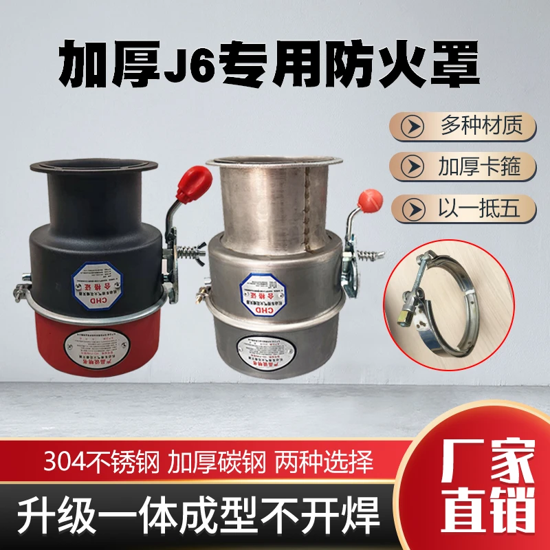 解放j6防火罩东风天龙不锈钢法兰盘式危险品车防火帽排气管阻火器