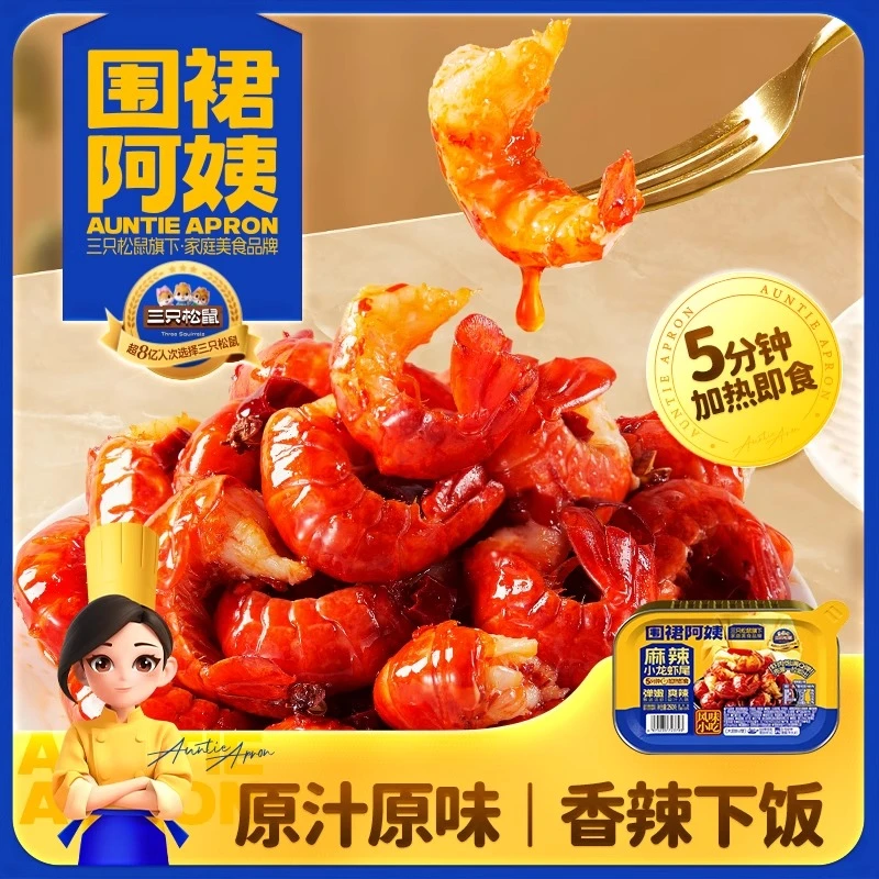 三只松鼠_围裙阿姨麻辣小龙虾尾宵夜零食冷冻新鲜加热即食速食