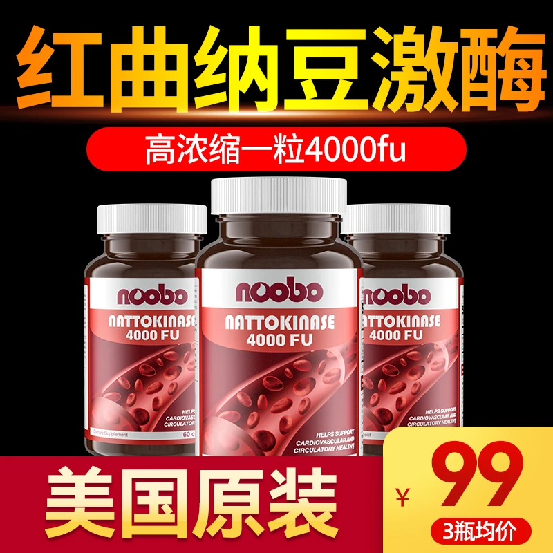纳豆激酶红曲胶囊片功能性提取物4000FU美国原装进口官方旗舰店