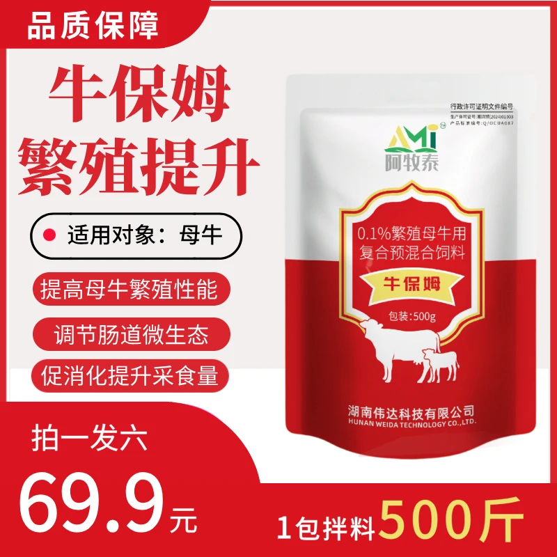 阿牧泰母牛专用产品牛保姆