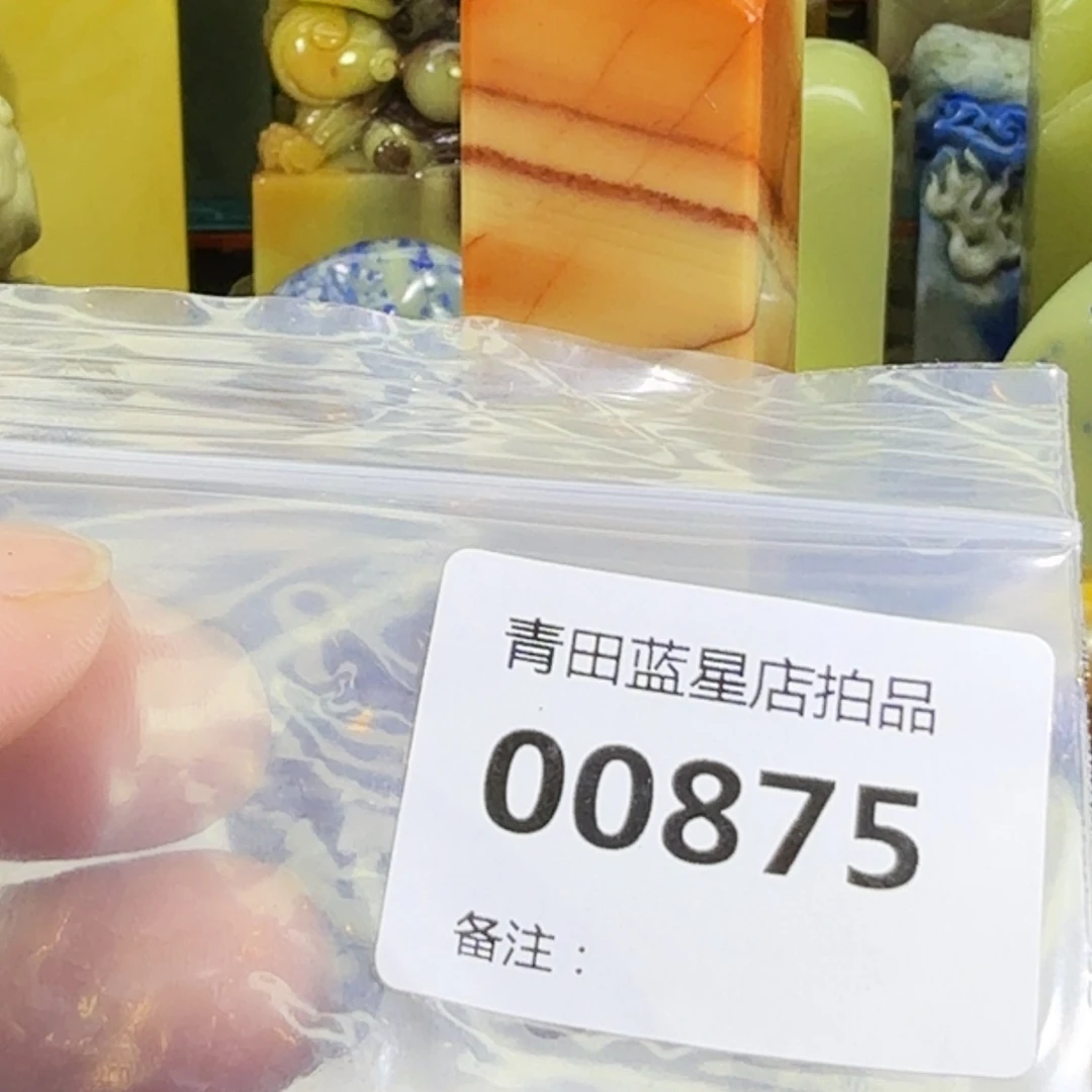 青田石青田蓝星店拍品