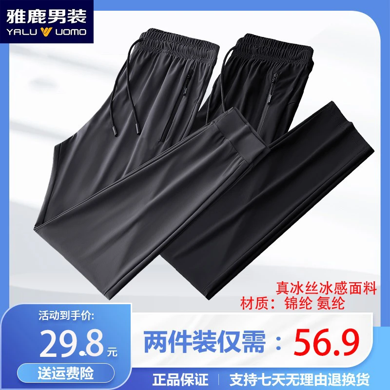 雅鹿速干冰丝裤男夏季新款大码休闲裤女户外长裤高弹透气空调裤男