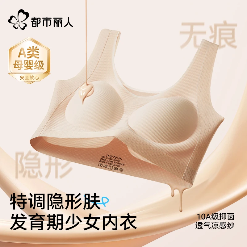 都市丽人初高中二三阶段少女文胸青少女发育期运动防震舒适内衣