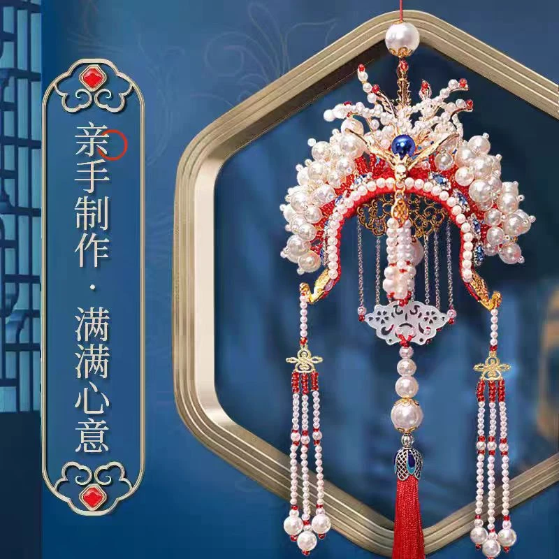 2025情侣礼物凤冠车挂件手工diy材料包凤冠霞披挂饰平安符车挂件