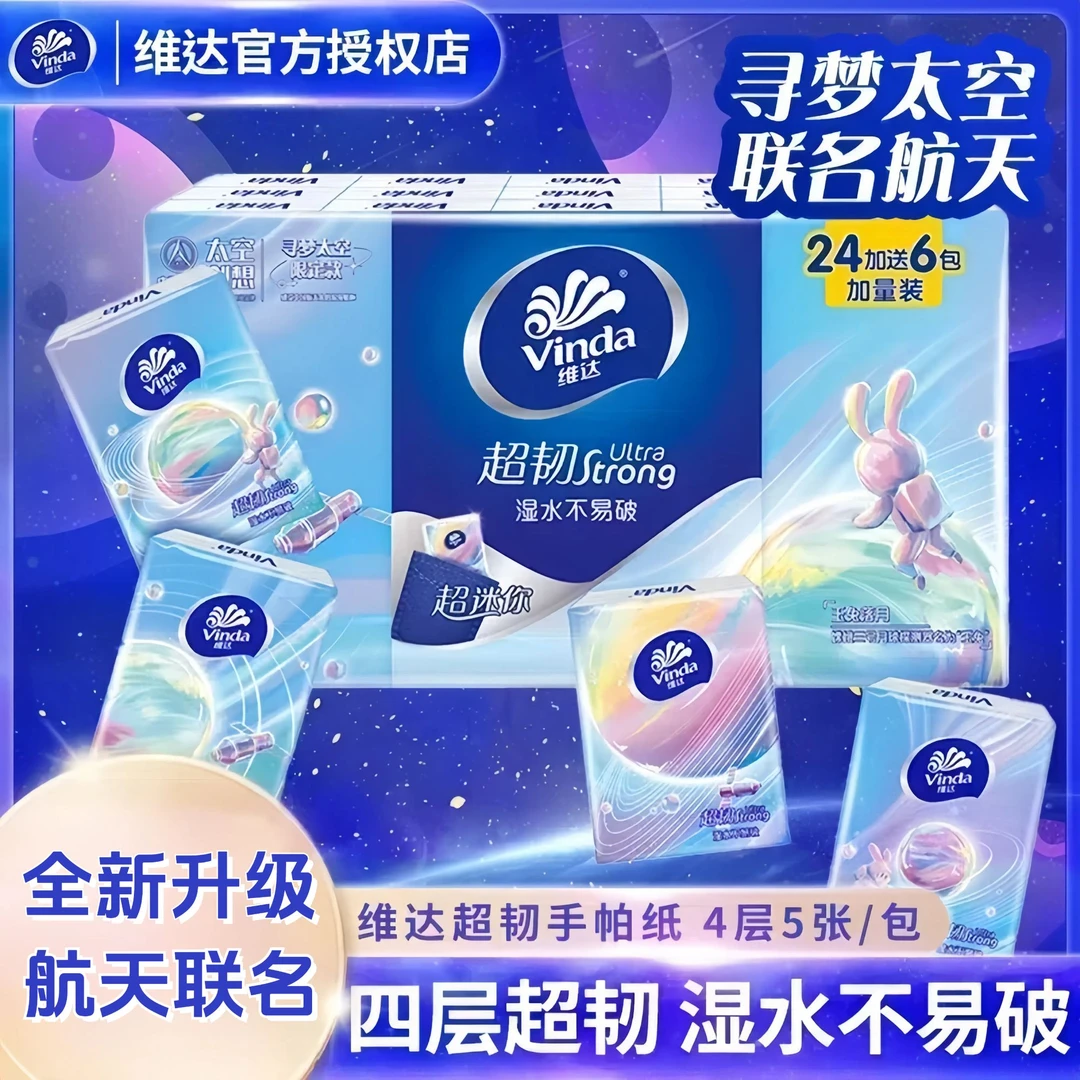 维达超韧手帕纸4层5片加厚小包纸巾高颜值超质感便携餐巾纸随身装