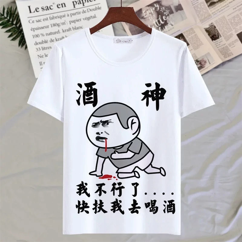 酒神情侣短袖印制圆领国潮男女夏季定制t恤工服个性印字LOGO班服