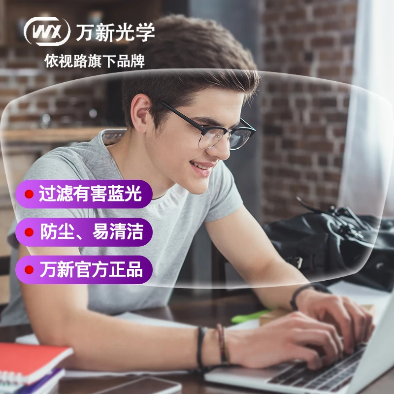 万新镜片正品授权防蓝光眼镜片近视1.74超薄防辐射超清耐磨非球面