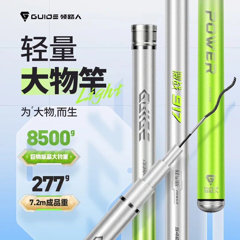 【新品首发】领路人激战917碳素超轻超硬小锥度轻量大物竿