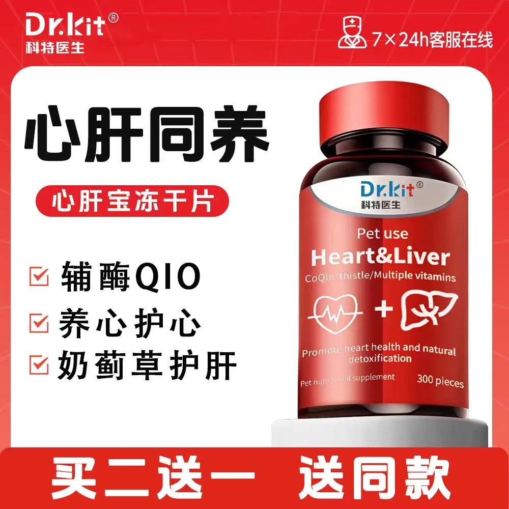 Dr.kit辅酶Q10狗狗猫咪宠物专用保护心脏肥大健康养肝片呵护营养