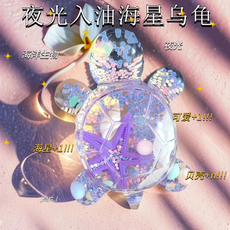 新款夜光小乌龟对对碰水晶流沙海星巨无霸仿真动物玩偶玩具女孩子
