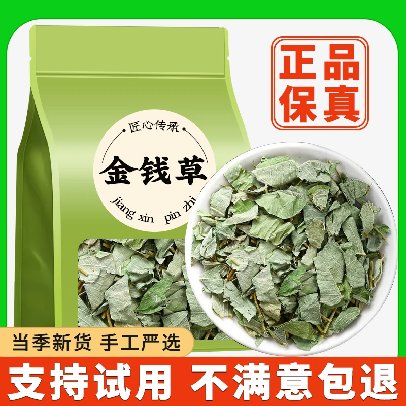 金钱草铜钱草茶新鲜干货正品泡茶泡水喝商用批发可搭配鸡内金