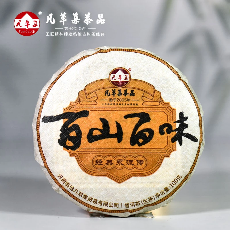 【董事长推荐】2021年百山百味   普洱茶（生茶）紧压茶100g/饼