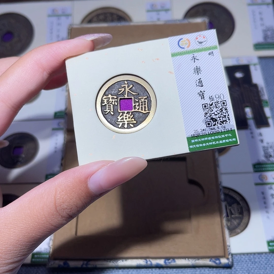 铜臻品文化玟玟永乐1784