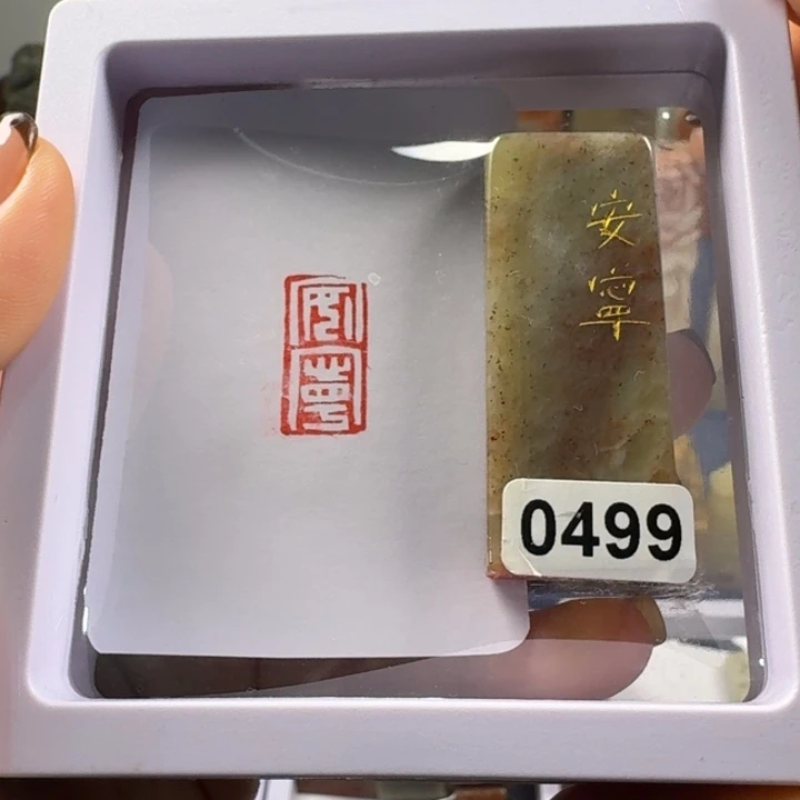 青田石印石安宁1*2