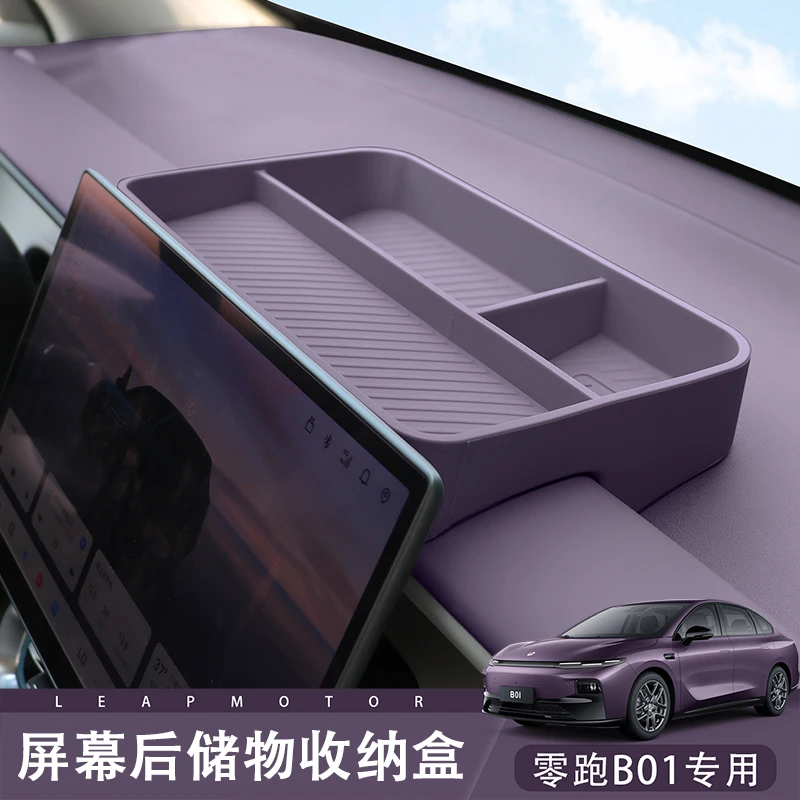 零跑B01/B10中控屏幕后储物盒硅胶仪表屏后置物盒ETC收纳盒改配件
