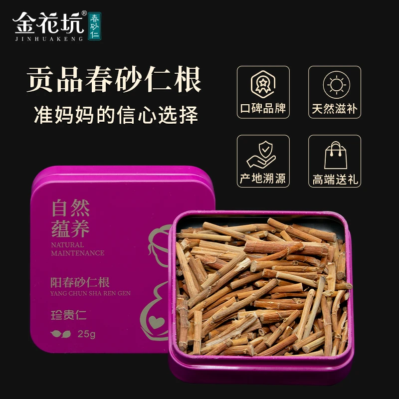 阳春金花坑春砂仁根25g