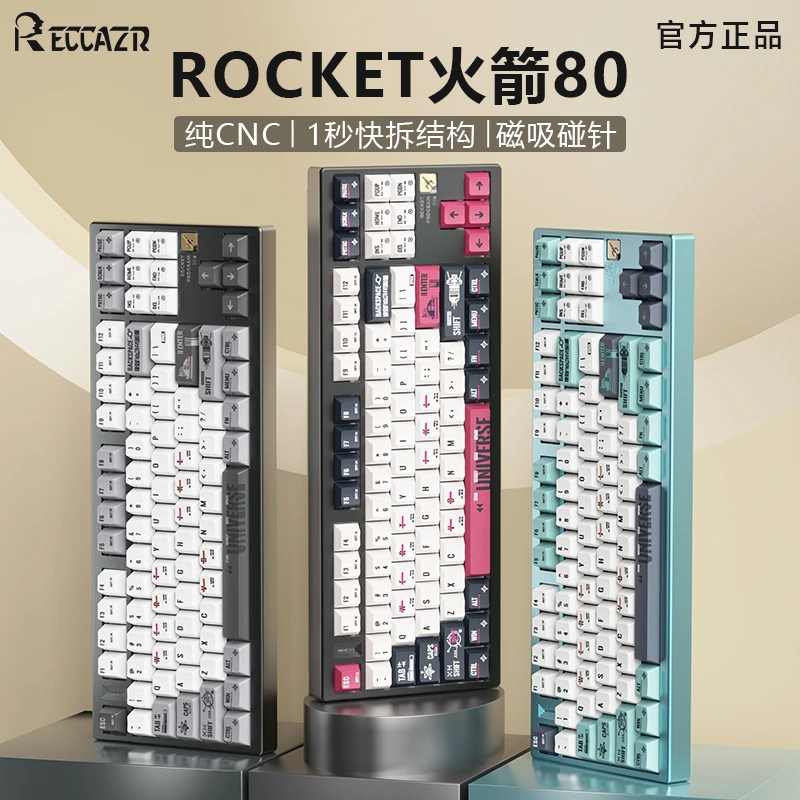 Rocket 80铝坨坨全CNC三模游戏办公蓝牙无线客制化机械键盘