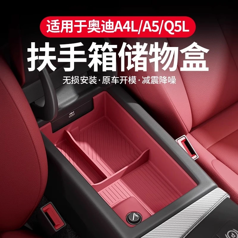 适用奥迪A4L/A6L/Q5L扶手箱储物盒硅胶垫A5内饰改装收纳用品配件