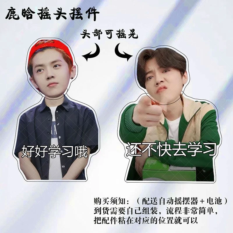 鹿晗亚克力周边自动摇头摆件创意diy定制车载生日礼物表情包立牌