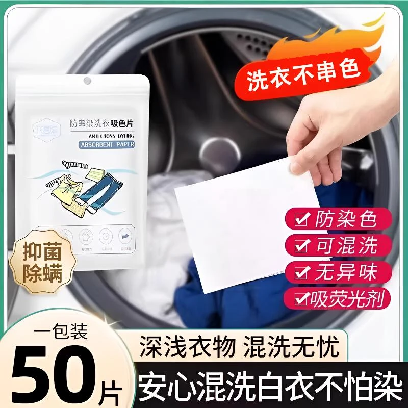 防串色吸色片洗衣片衣服衣物防止染色母片洗衣机混洗洗衣纸隔色片