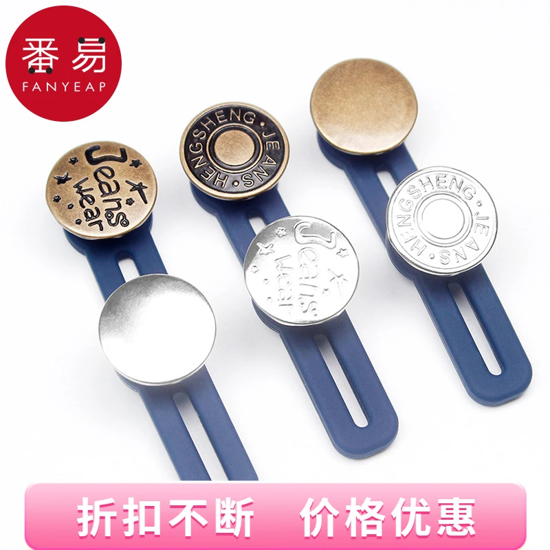 【优选】纽扣/腰围改大小B1p98-免缝牛仔裤腰围伸缩扩腰纽扣可调节