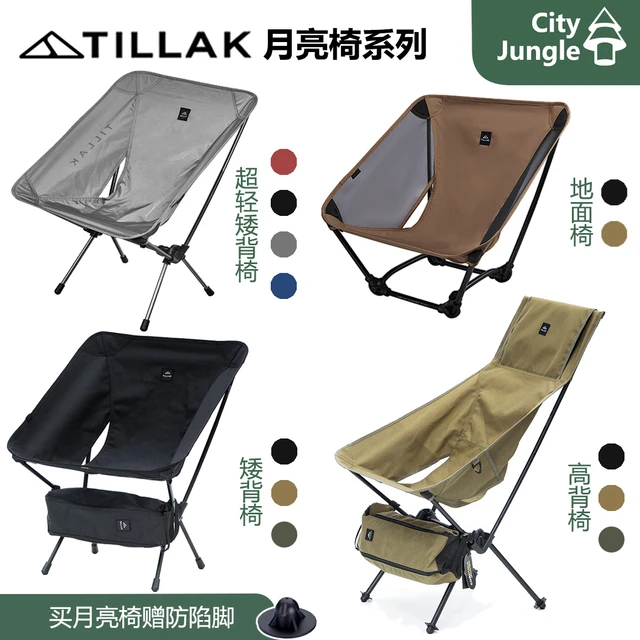 Tillak月亮椅 轻量化战术风cordura高背椅折叠椅地面椅户外椅