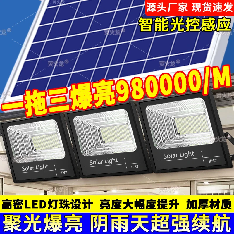 新款一拖三太阳能户外灯家用防水超亮天黑自动亮庭院灯路灯