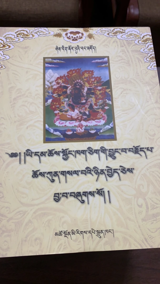 藏传佛教护法神 ：藏文版